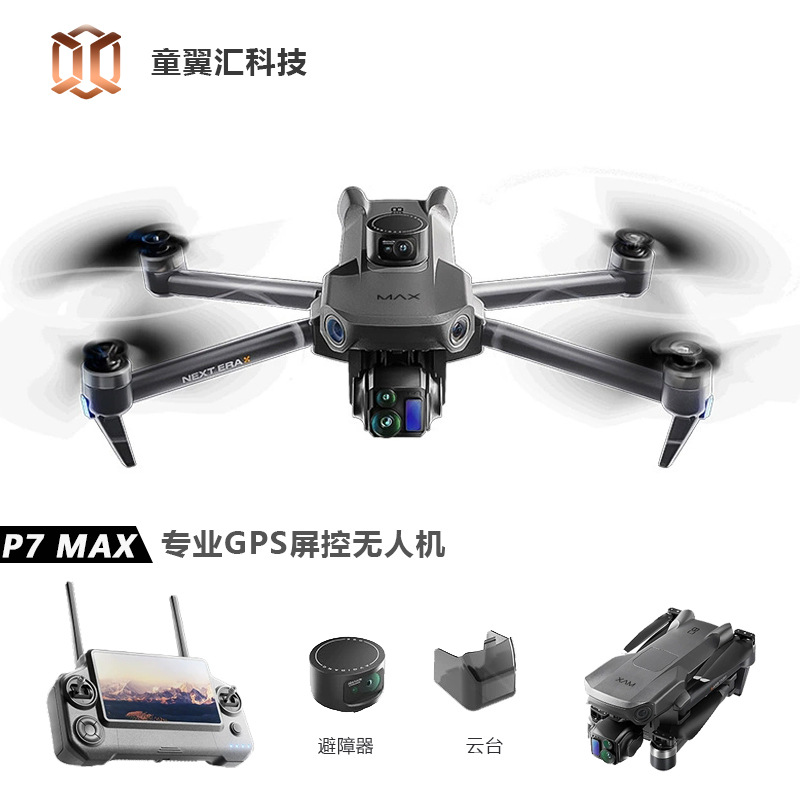 Drone Gimbal - 실버 박스 P7 맥스 드론 4K