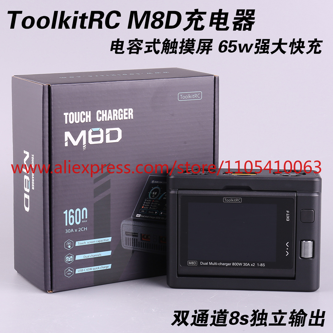 1Pcs ToolkitRC M8D 터치 스크린 접이식  - Drone Charger 리뷰 및 가격